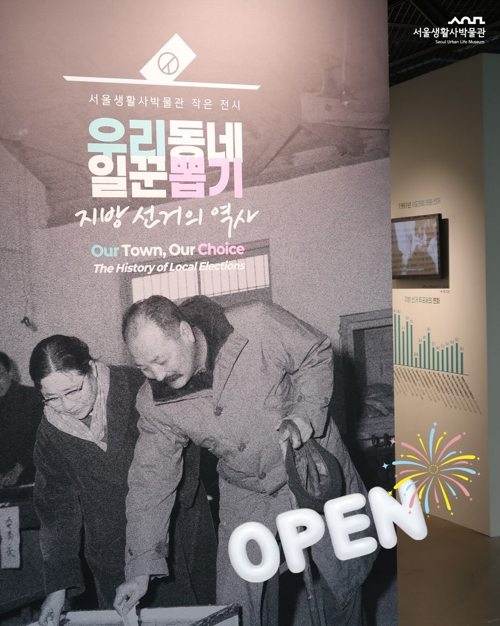 sulm_official 게시물 이미지: .
🗳 서울생활사박물관 작은 전시 <우리 동네 일꾼 뽑기> 오픈!
우리 동네의...