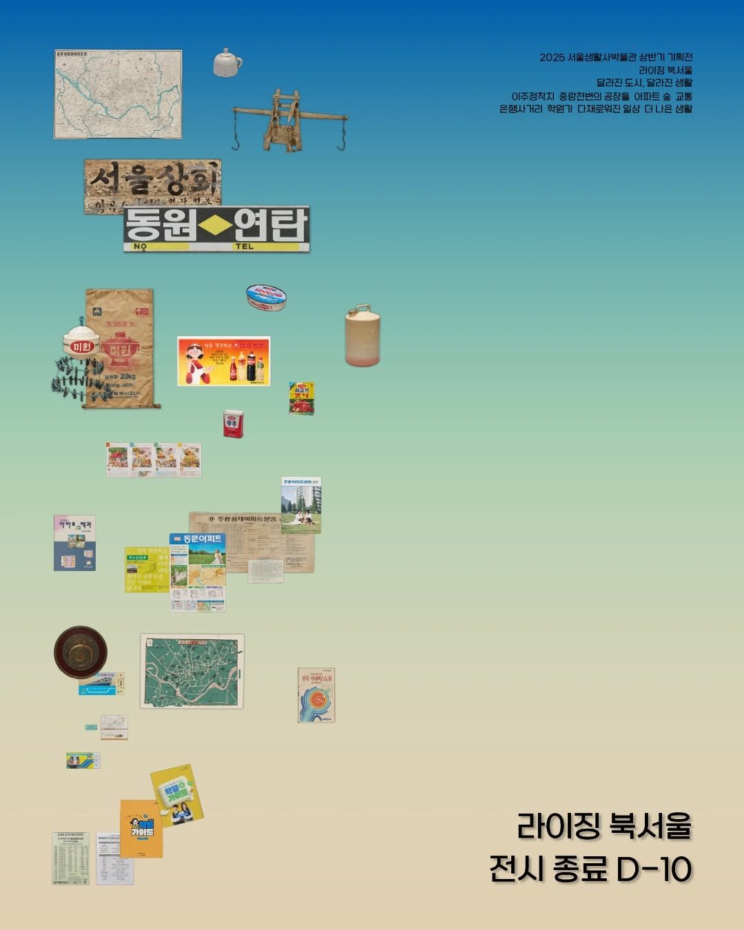 Photo shared by 서울생활사박물관 on September 17, 2025 tagging @sulm_official. May be an illustration of map, crossword puzzle, poster and text.