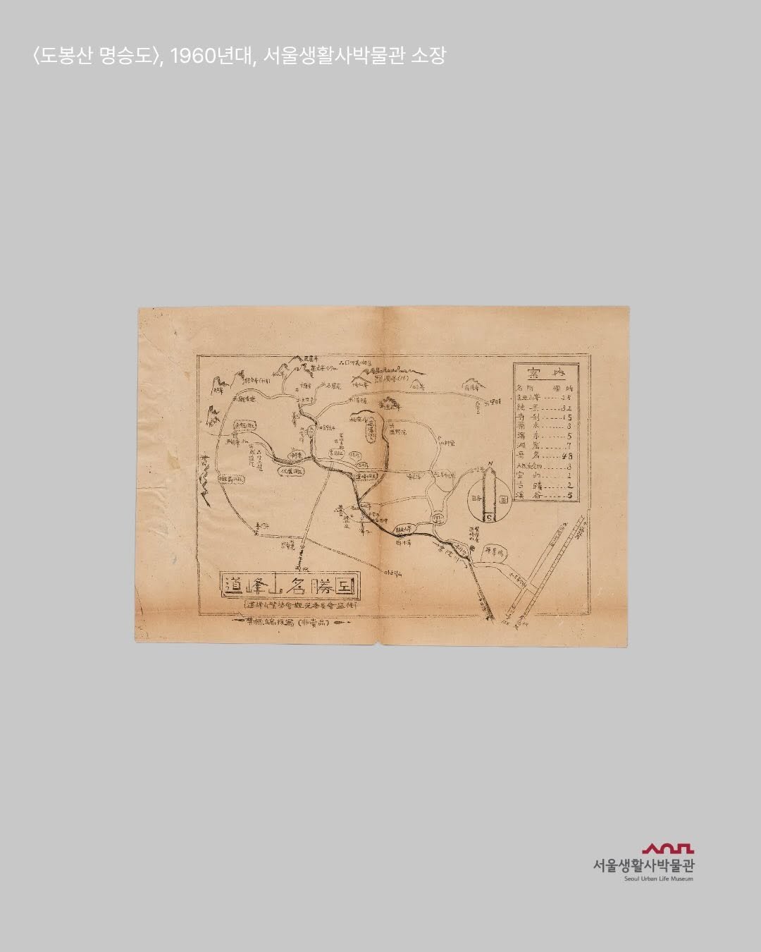 Photo shared by 서울생활사박물관 on March 26, 2026 tagging @seoulmuseumofhistory. May be an illustration of map, poster and text.