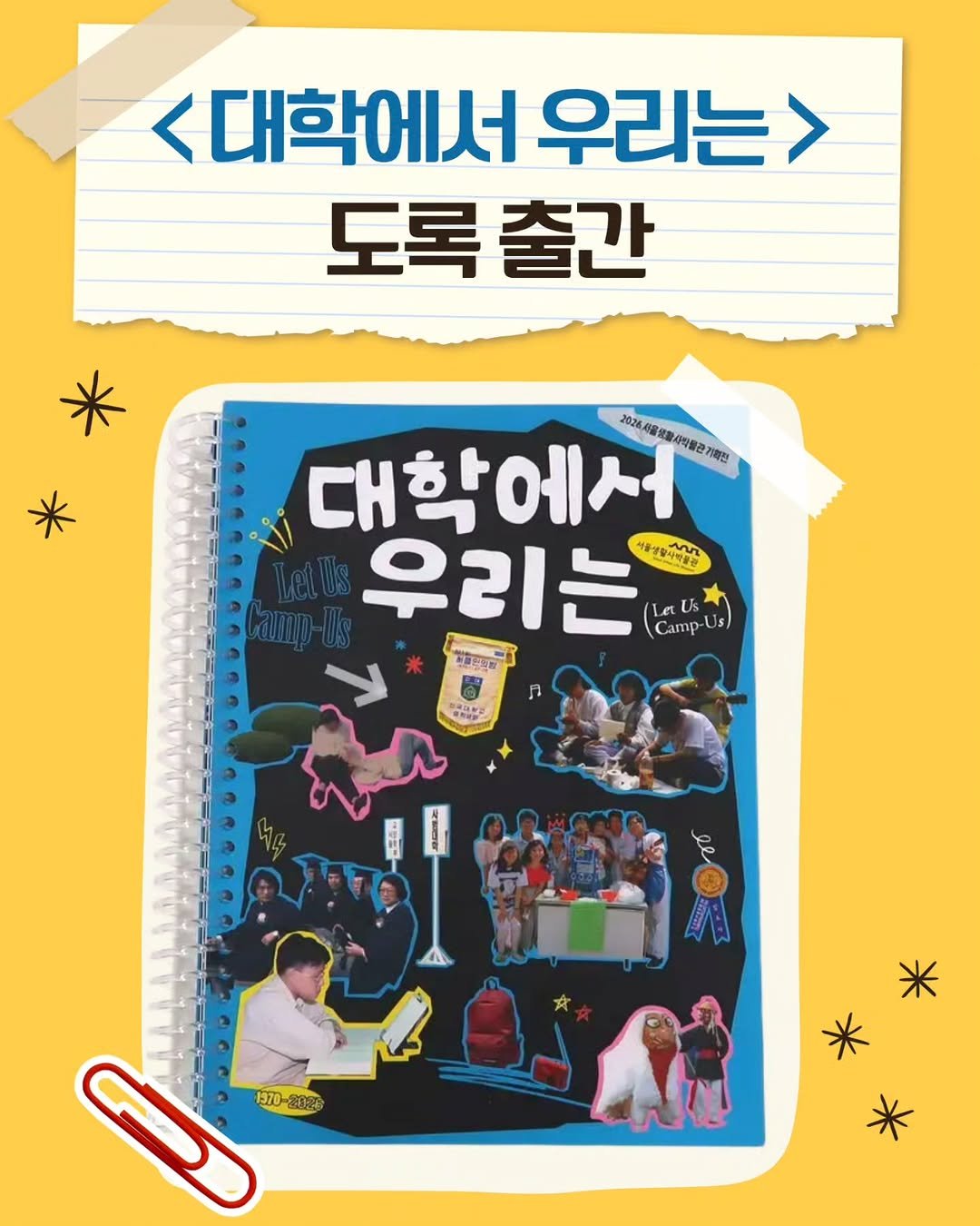 sulm_official 게시물 이미지: 《대학에서 우리는》 전시 도록 출간📘

1970년대부터 오늘날까지 변화해 온...