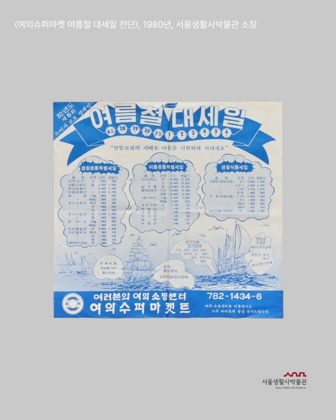 sulm_official 게시물 이미지: 🤸서울생활사박물관 소장유물 소개⛱

지난 21일은 24절기 중 10번째에 해당하는...