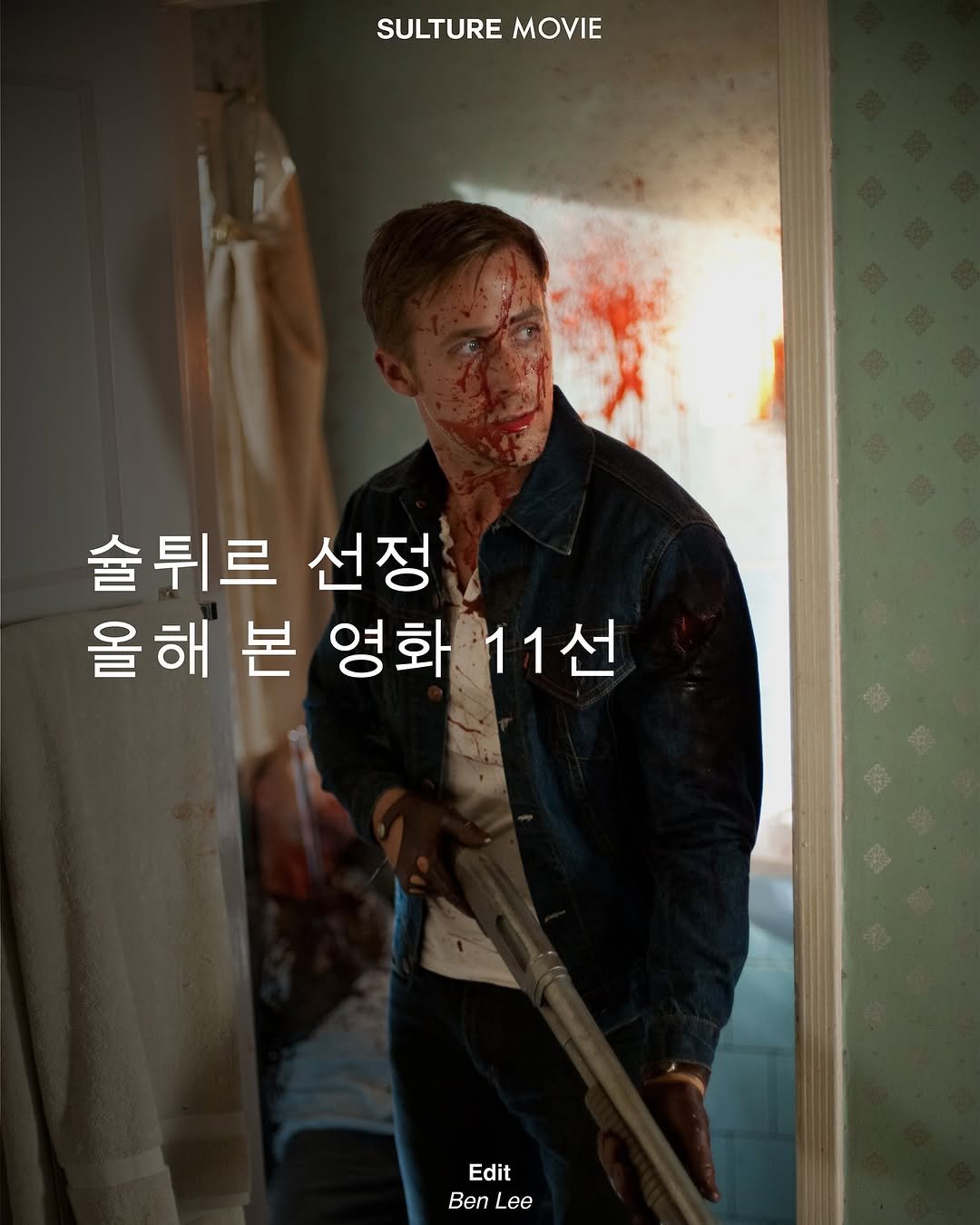 Photo by <SULTURE>  슐튀르미디어 on October 25, 2025. May be an image of poster and text that says 'SULTURE MOVIE 술튀르 선정 올해 본 영화 영화11선 11선 Edit Ben Lee'.