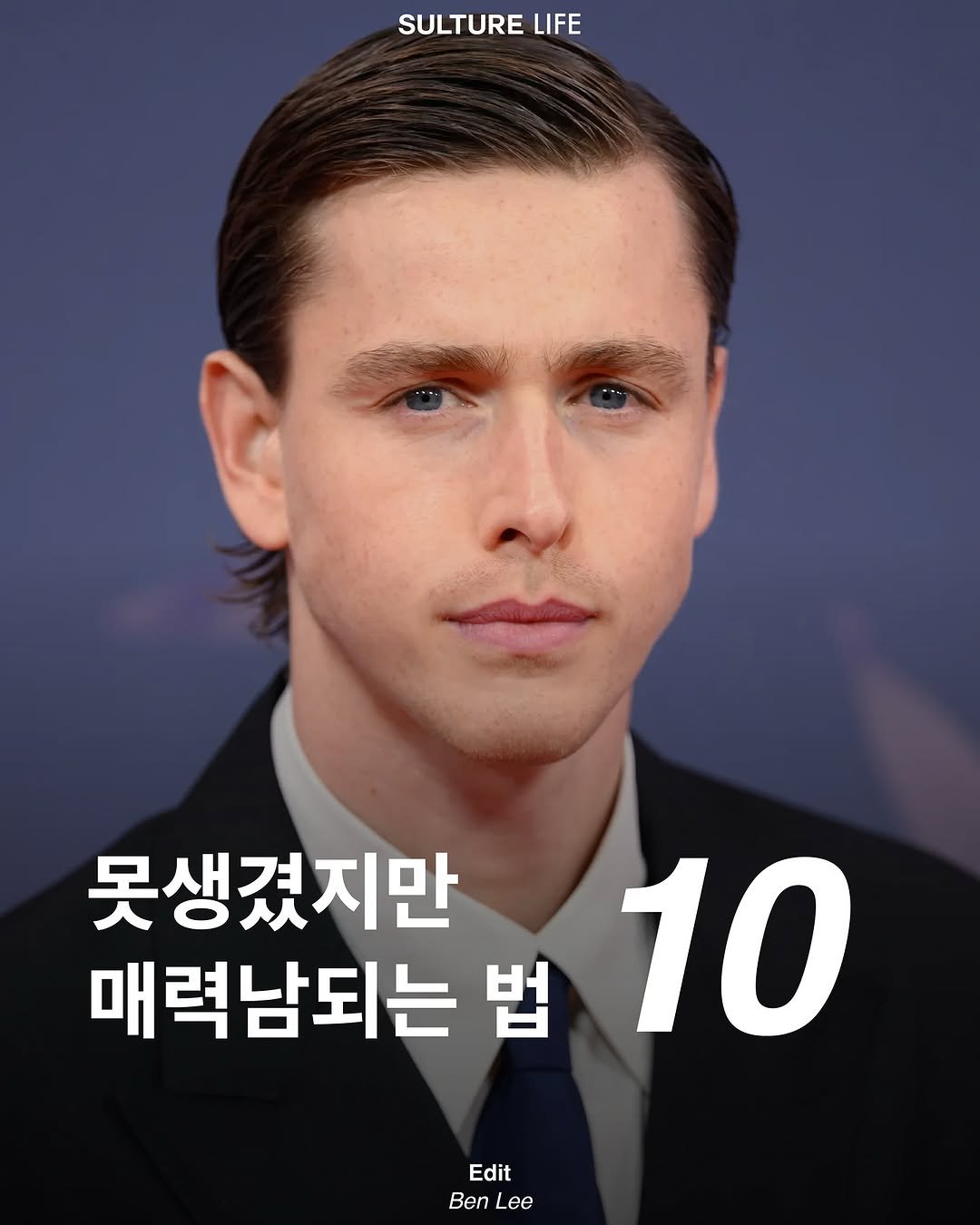 Photo by <SULTURE> 슐튀르미디어 on September 10, 2025. May be an image of 1 person, hair and text that says 'SULTURE LIFE LIFE 못생겼지만 매력남되는 법 10 Edit Ben Lee'.