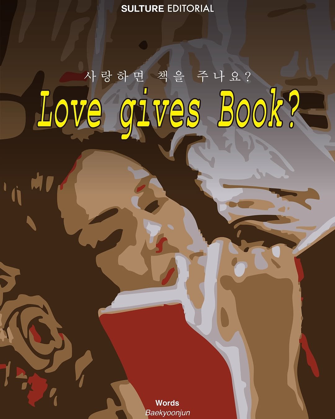 Photo by <SULTURE>  슐튀르미디어 on October 15, 2025. May be an image of poster, book, magazine and text that says 'SULTURE EDITORIAL 사랑하면책을주나요? 책을 사랑하면 주나요? Love_givesBook? Love gives Book? Words S Baekyoonjun'.