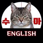 sumaenglish 인스타그램 프로필 사진