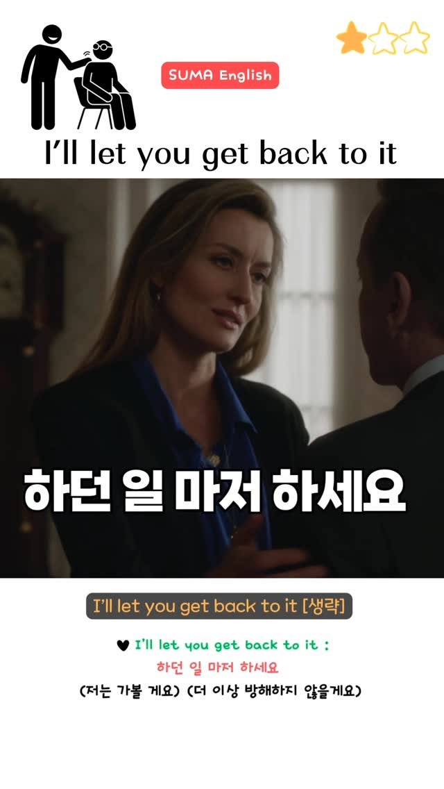 sumaenglish 게시물 이미지: 🔻 I'll let you get back to it 🔻
The speaker is...