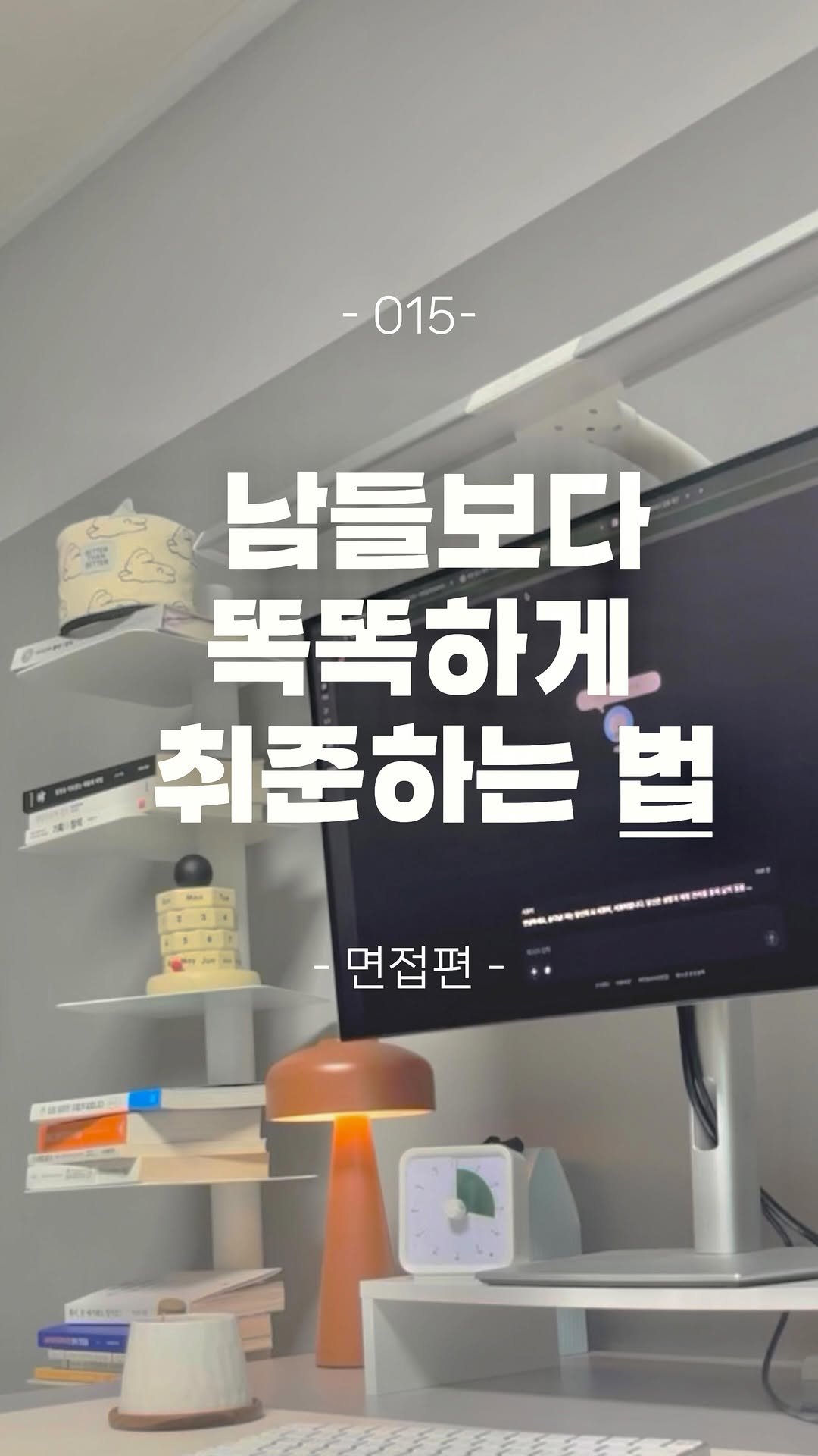 sumdeee 게시물 이미지: ✨남들보다 똑똑하게 취준하는 법 #광고 

요즘 취준, 뤼튼 wrtn이랑 하면 훨씬...