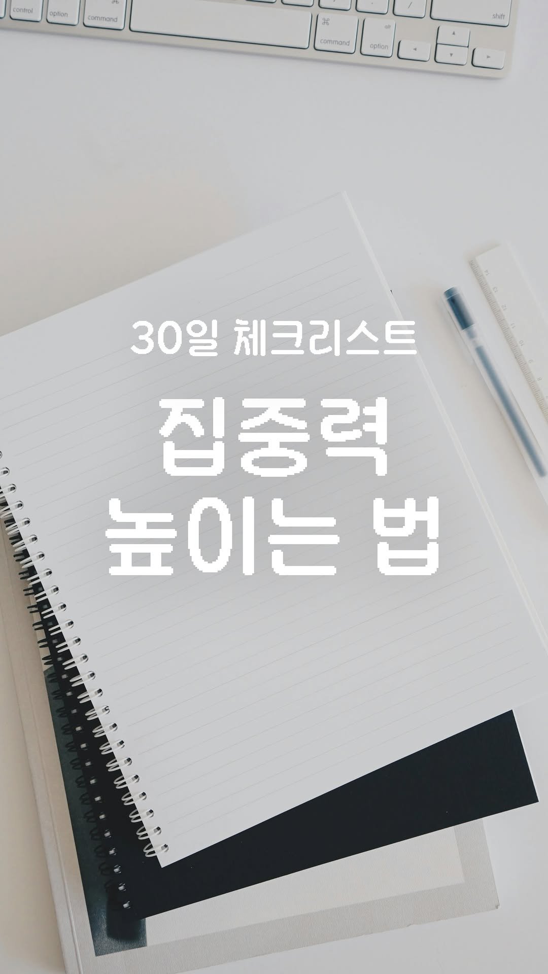 sumdeee 게시물 이미지: 📌 집중력 4배 높이는 법 #이벤트 #광고
책상엔 앉아있는데...
정작 오늘...