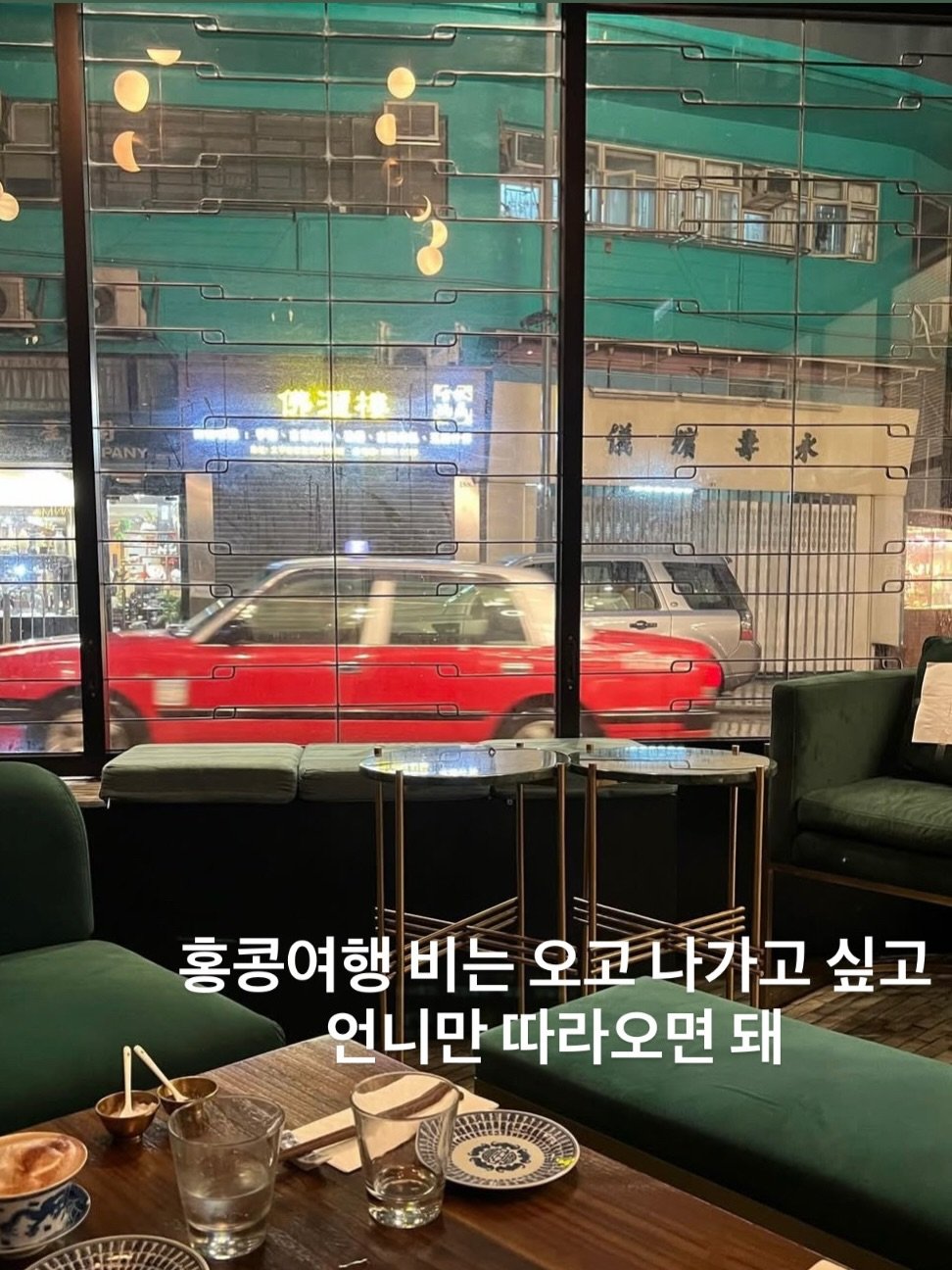 Photo by 🇭🇰 홍콩 사는 부산 언니가 알려주는 스팟에디터 . 홍콩맛집 . 홍콩여행 on March 08, 2026. May be an image of text that says 'LE mmNG 홍콩여행 비는 오고 오고나가고 싶고 언니만 따라오면 돼'.