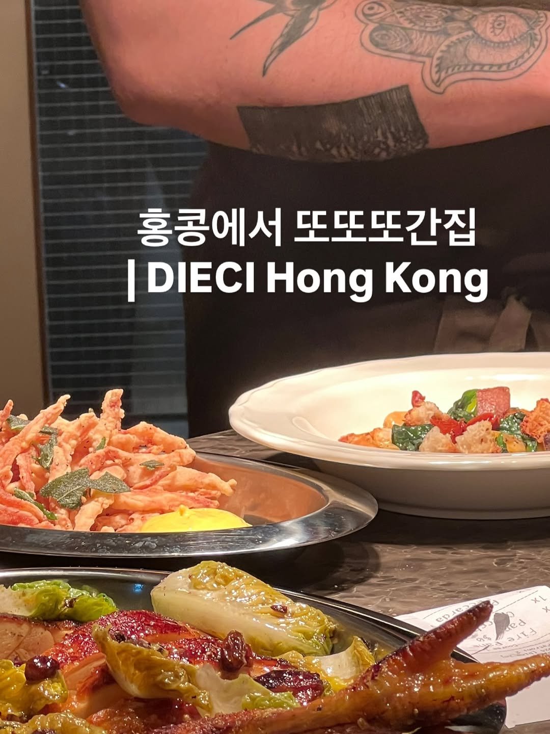 Photo shared by 🇭🇰 홍콩 사는 부산 언니가 알려주는 스팟에디터 . 홍콩맛집 . 홍콩여행 on March 10, 2026 tagging @hannabanana8_4, @paoloolivierihk, and @diecihk. May be an image of ‎chicken and ‎text that says '‎홍콩에서 또또또간집 I DIECI Hong Kong en XL ٣ج٢ه‎'‎‎.