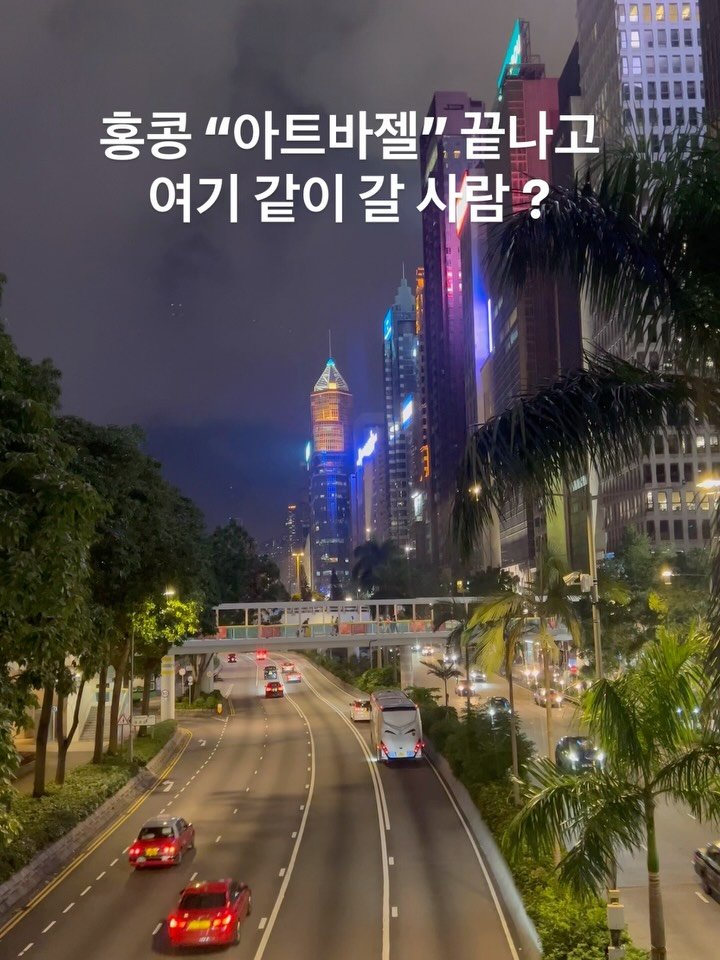 summer_hk_ 게시물 이미지: #홍콩 #아트바젤 끝나고 여기 갈 사람 ?🇭🇰🍷

Where to eat and...