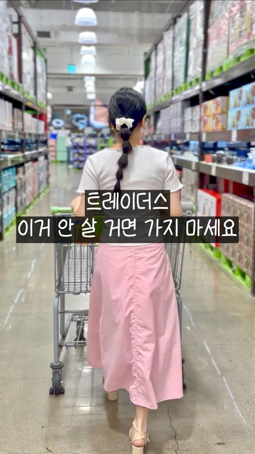 summer_jamong 게시물 이미지: 트레이더스 갈 때마다 꼭 담아오는 것들만 모아봤어요.

한 번 사두면
이것저것...