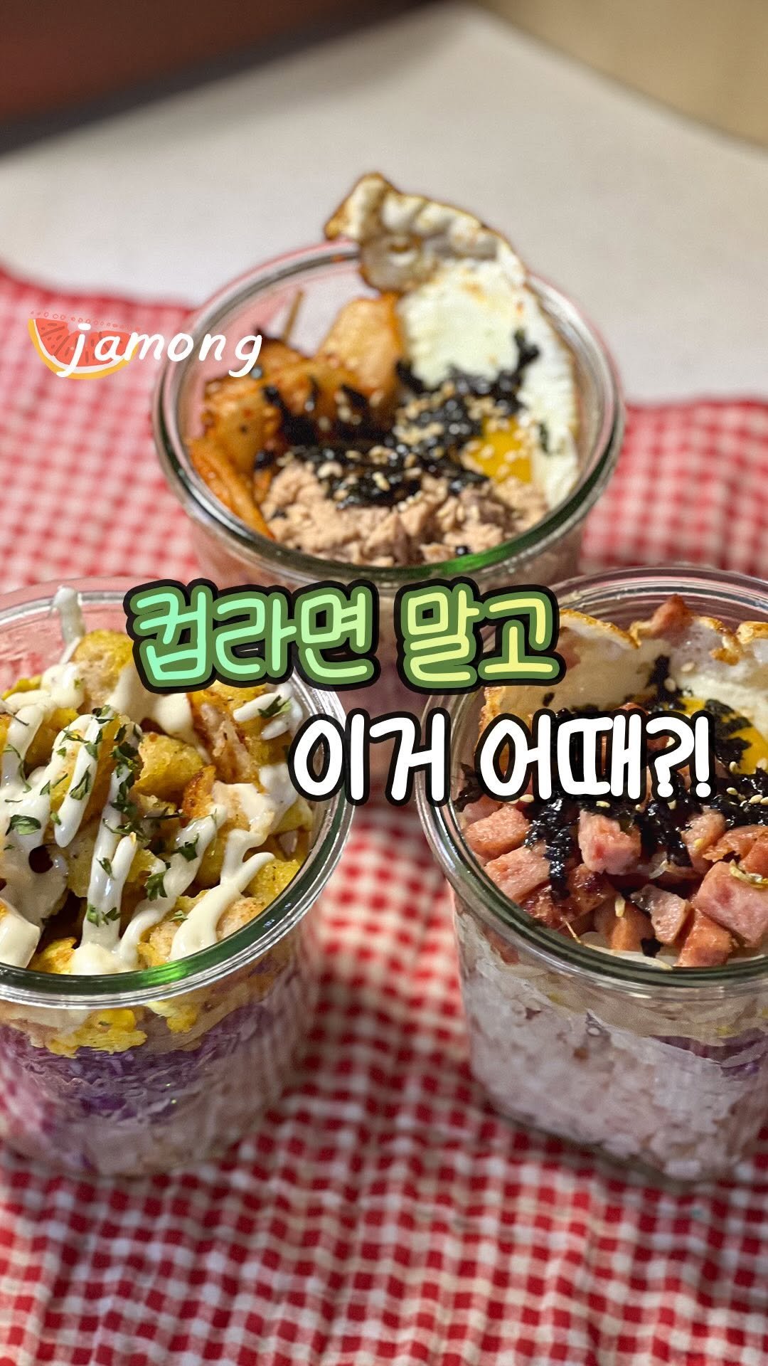 summer_jamong 게시물 이미지: 남편, 컵라면 끊게 만든 레시피!

컵라면보다 맛있고,
컵라면만큼...