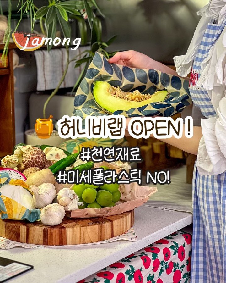 summer_jamong 게시물 이미지: 미세플라스틱 NO!

우리 가족 건강 지킴이
100% 친환경 밀랍랩🍯

환경도...