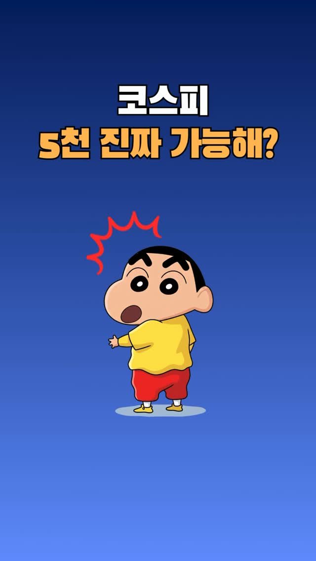 sumoney100 게시물 이미지: 📈 이게 가능할까❓
3프로TV 김동환대표는 말해요
코스피의 24년말 기준...