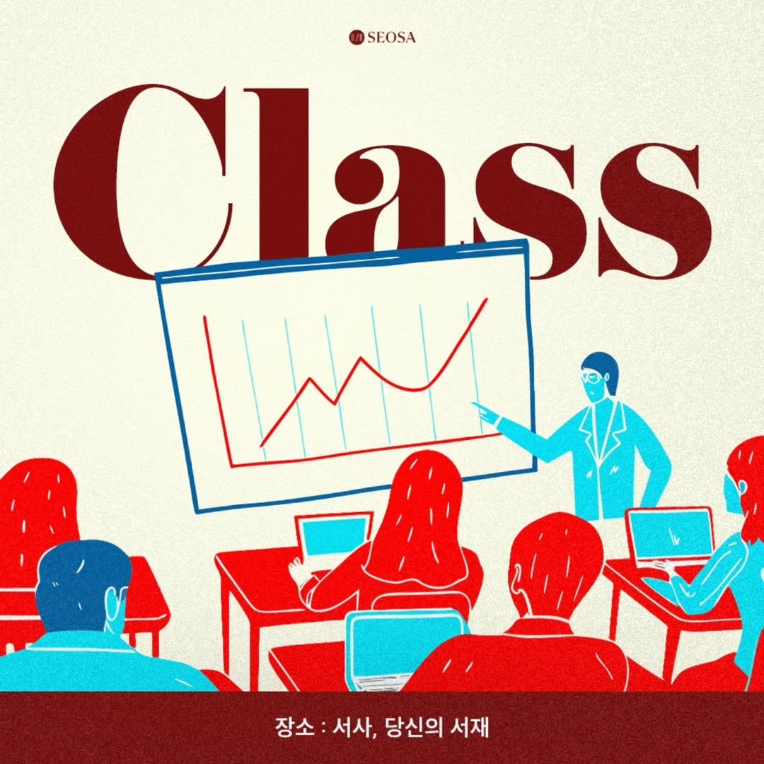 Photo shared by 서사, 당신의서재 on June 29, 2025 tagging @sumoney100. May be a graphic of poster, magazine and text that says 'SEOSA SEOSA Class ass سه 장소 장소:서사, 서사, 당신의 서재'.