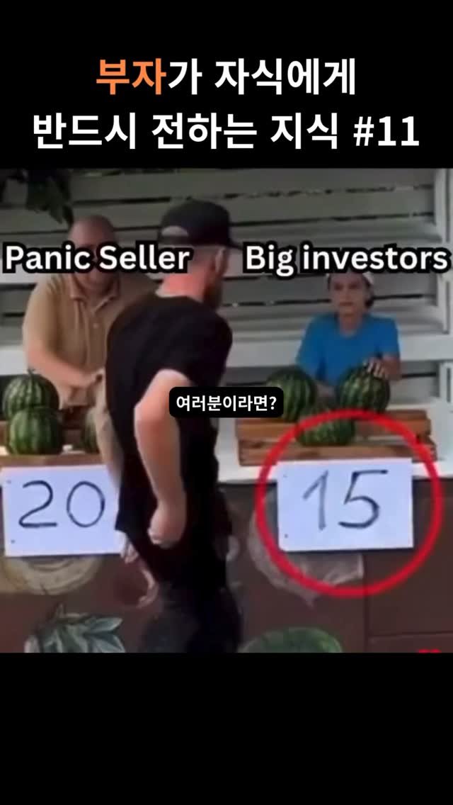 sumoney100 게시물 이미지: 투자자 관점으로 이야기 해볼까요❓
부자들은 다른 시각으로 투자처를 봅니다.

영상...