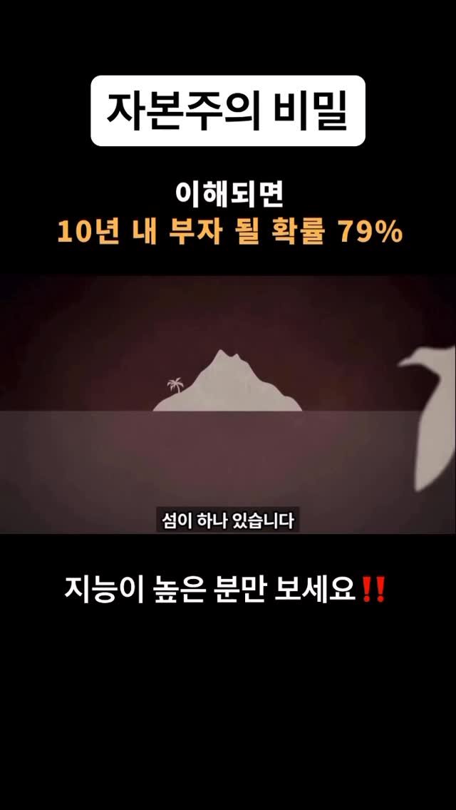sumoney100 게시물 이미지: [알아도 안 가르쳐 주는 비밀] 🤫

학교에서 알려주지 않는 
자본주의 비밀을 알고...