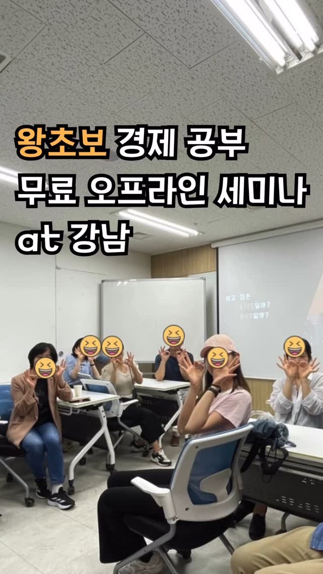 sumoney100 게시물 이미지: [무료 세미나 안내] 

💰 “나도 경제신문 읽는 사람이고 싶다..!!” 💰
많은...