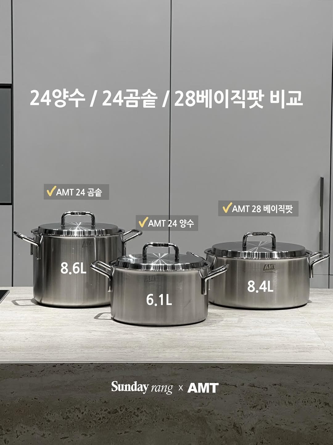 Photo by 썬데이랑 최은주 on November 13, 2025. May be an image of ‎canister, pot and ‎text that says '‎24양수 24양수/24금솥/28베이 24곰솥 28베이직팟 비교 AMT .24곰솔 24 곰솥 AMT AMT24양수 24 양수 AMT AMT28베이직팟 28 베이직팟 8.6L ل مدقتة 6.1L 8.4L Sunday rang Sundayrang×AMT X AMT‎'‎‎.