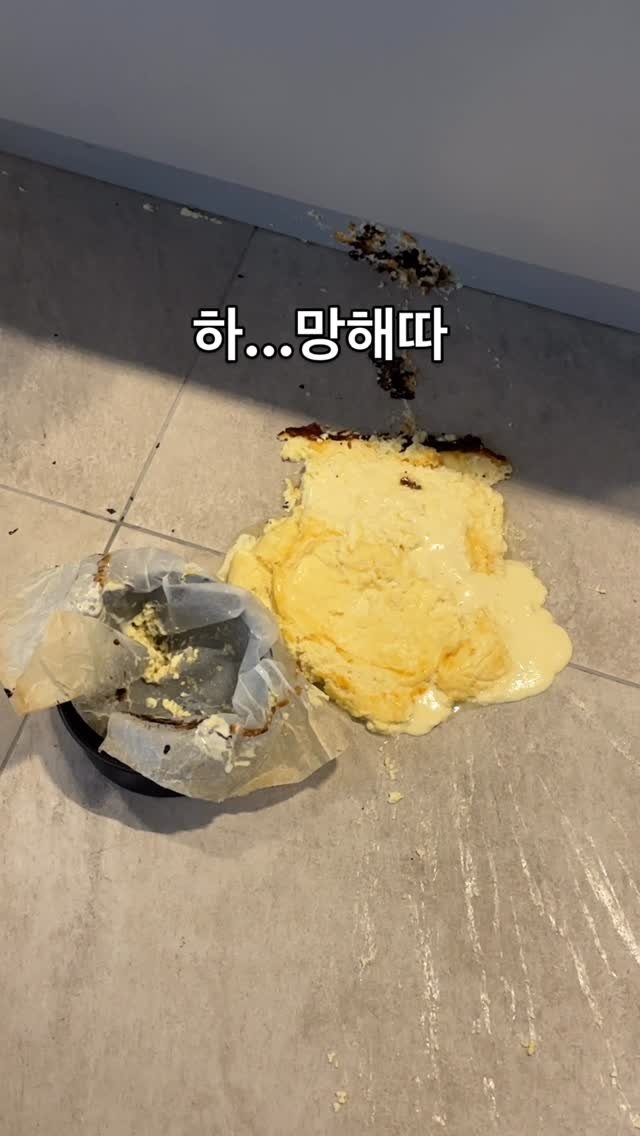 sunday_rang 게시물 이미지: 저 지금 너무 슬퍼요ㅜㅜ😱😱😱😱

바스크치즈케익이 진짜 너무 너무너무너무
잘 구워...