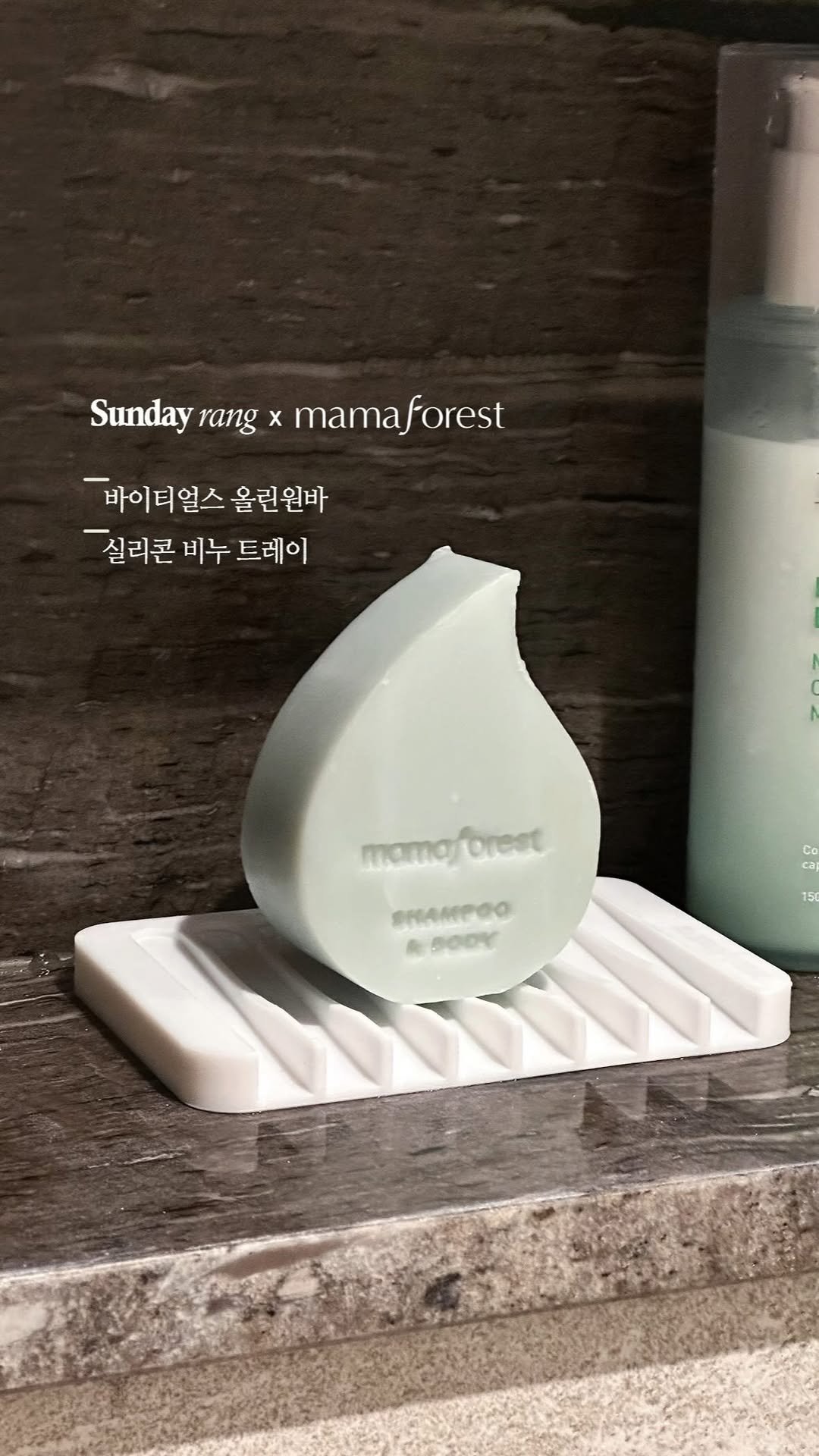sunday_rang 게시물 이미지: 🔺마마포레스트 바이티얼스 샴푸&바디 올인원바

고체비누는 무조건 이거...