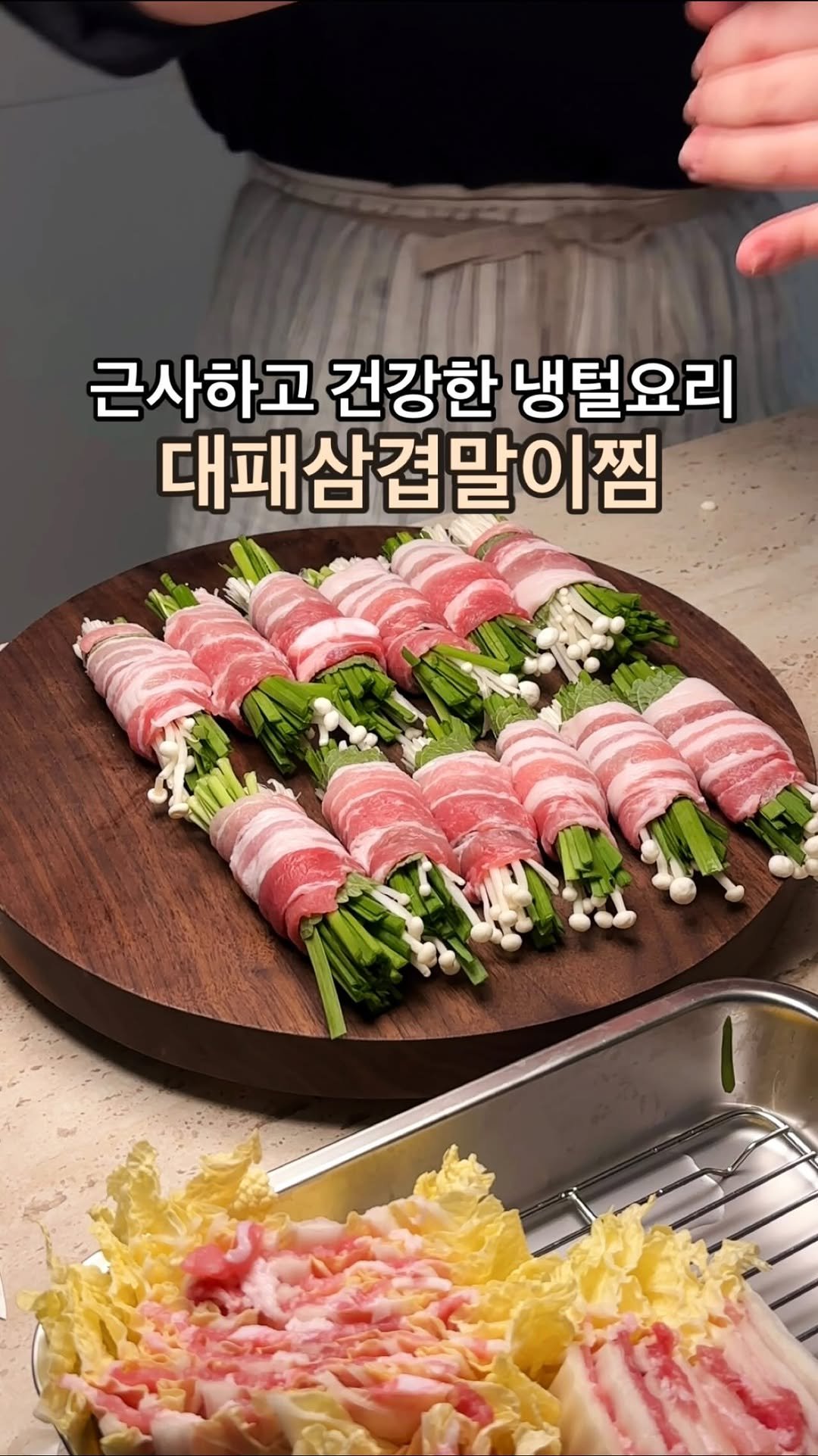 sunday_rang 게시물 이미지: 🔺대패삼결 말이 찜👍🏻👍🏻

겨울철 알배추 진짜 맛있잖아요~
찜으로 먹으면 달큰하니...