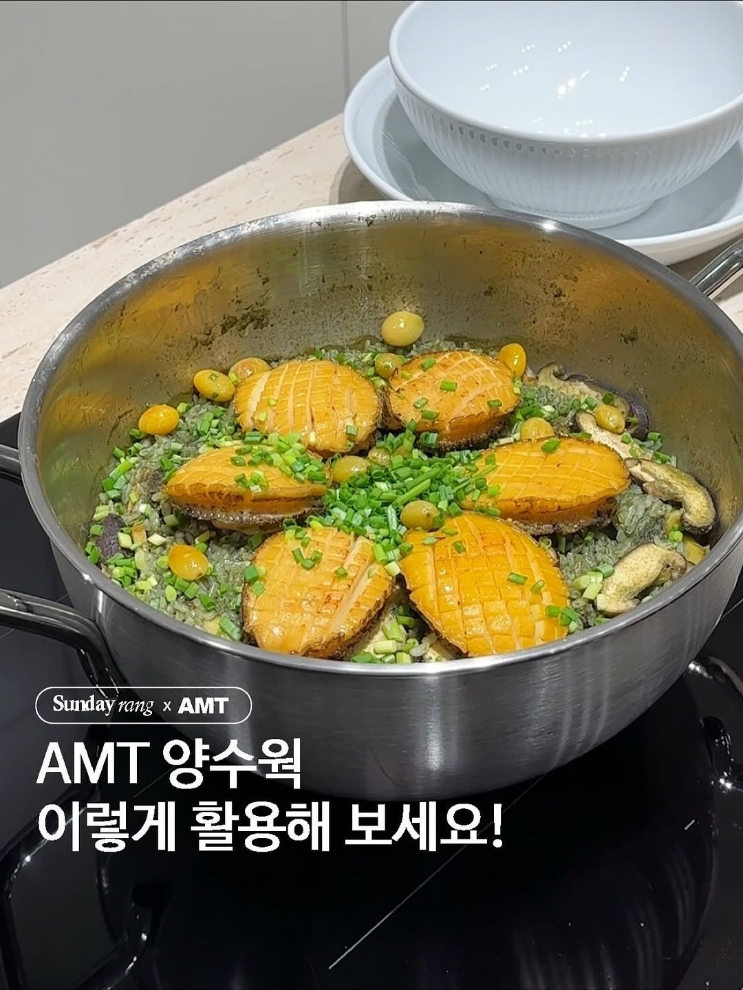 Photo by 썬데이랑 최은주 on November 12, 2025. May be an image of tofu, stew, vegetable, pot and text that says 'Sunday rang x AMT AMT AMT 양수원 어렇게 활용해 보세요!'.