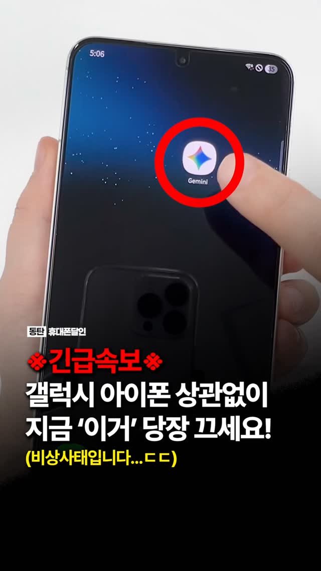 sungji_dongtan 게시물 이미지: 갤럭시 아이폰 상관없이 지금 이거 당장 끄세요

요즘 AI 제미나이가 사용자 몰래...