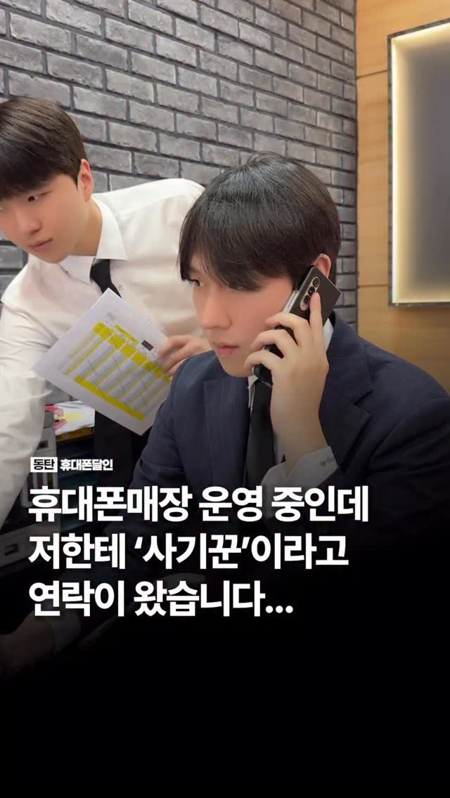 sungji_dongtan 게시물 이미지: 휴대폰매장 운영 중인데 저한테 ’사기꾼‘ 이라고 연락이 왔습니다...

어떻게 된...