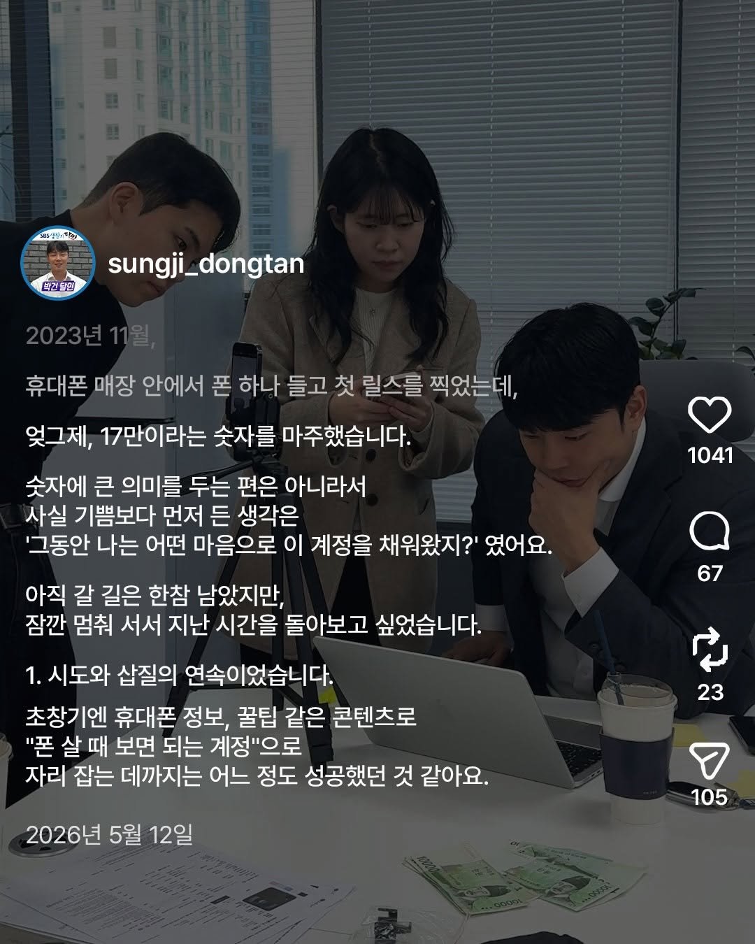 sungji_dongtan 게시물 이미지: 2023년 11월, 휴대폰 매장 안에서 폰 하나 들고 첫 릴스를 찍었는데, 엊그제,...