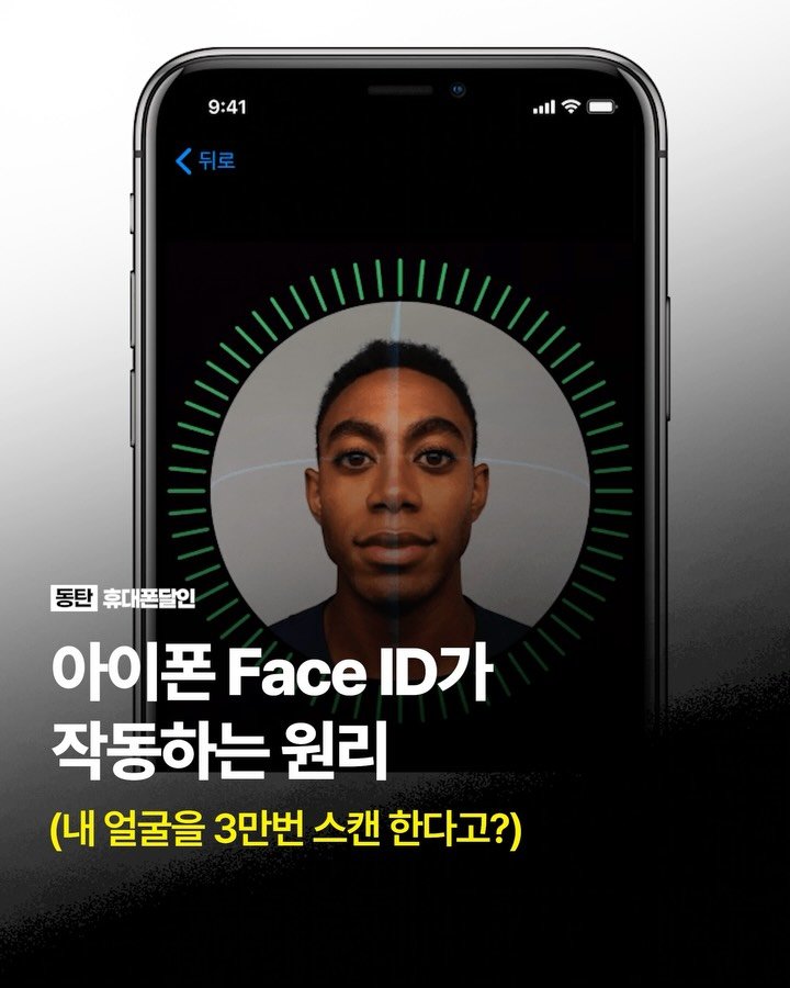 sungji_dongtan 게시물 이미지: 아이폰 Face ID가 작동하는 원리

애플의 Face ID는 얼굴 인식 기술...