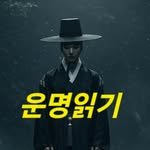 read_my_fate 프로필 사진