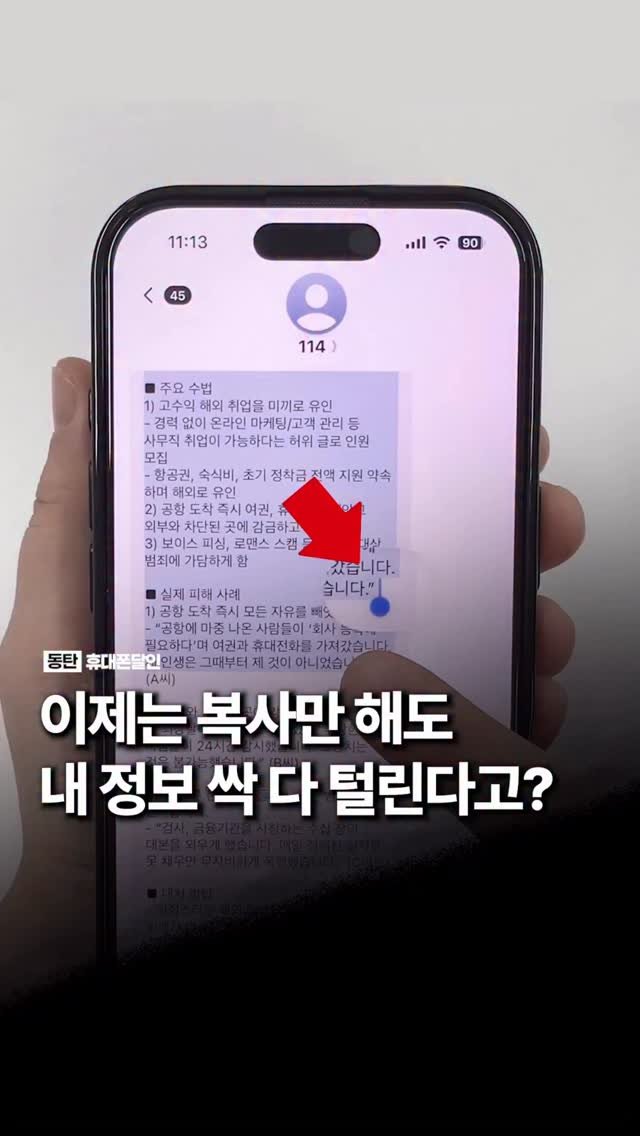 sungji_dongtan 게시물 이미지: 내 휴대폰 당장 설정하세요!

🚨 복사한 글자가 휴대폰에 그대로 남아 있다는 사실,...