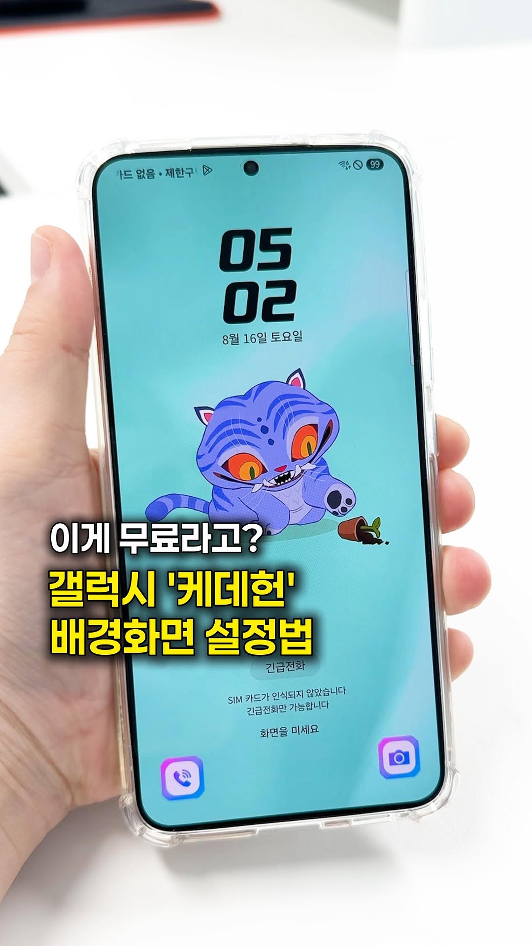 sungji_dongtan 게시물 이미지: 이게 무료라고? 갤럭시 ’케데헌‘ 배경화면 설정법
SBS 생활의 달인에 출연한...