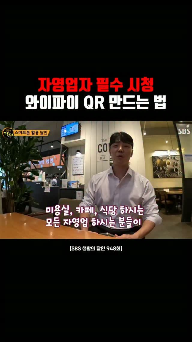 sungji_dongtan 게시물 이미지: 자영업자 필수 시청 와이파이 QR 만드는 법

휴대폰은 어디서 사도 똑같다고...