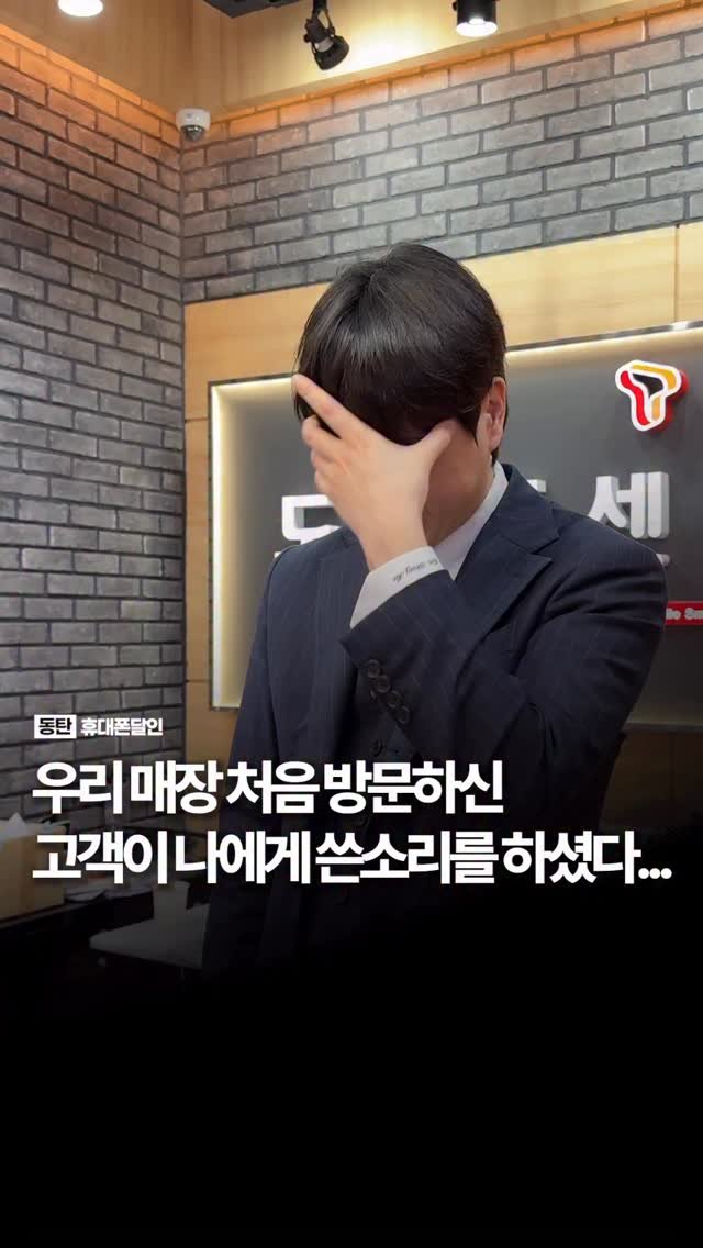 sungji_dongtan 게시물 이미지: ”솔직히 기대하고 왔는데 실망이에요..“

두 달 전이었어요 저희 매장을 찾아주신...