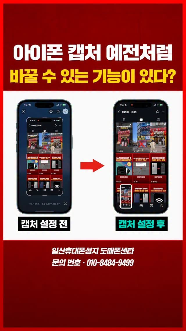 sungji_ilsan 게시물 이미지: 📸아이폰 캡처, 예전처럼 바꿀 수 있는 기능이 있다?

아이폰 iOS 26 업데이트...