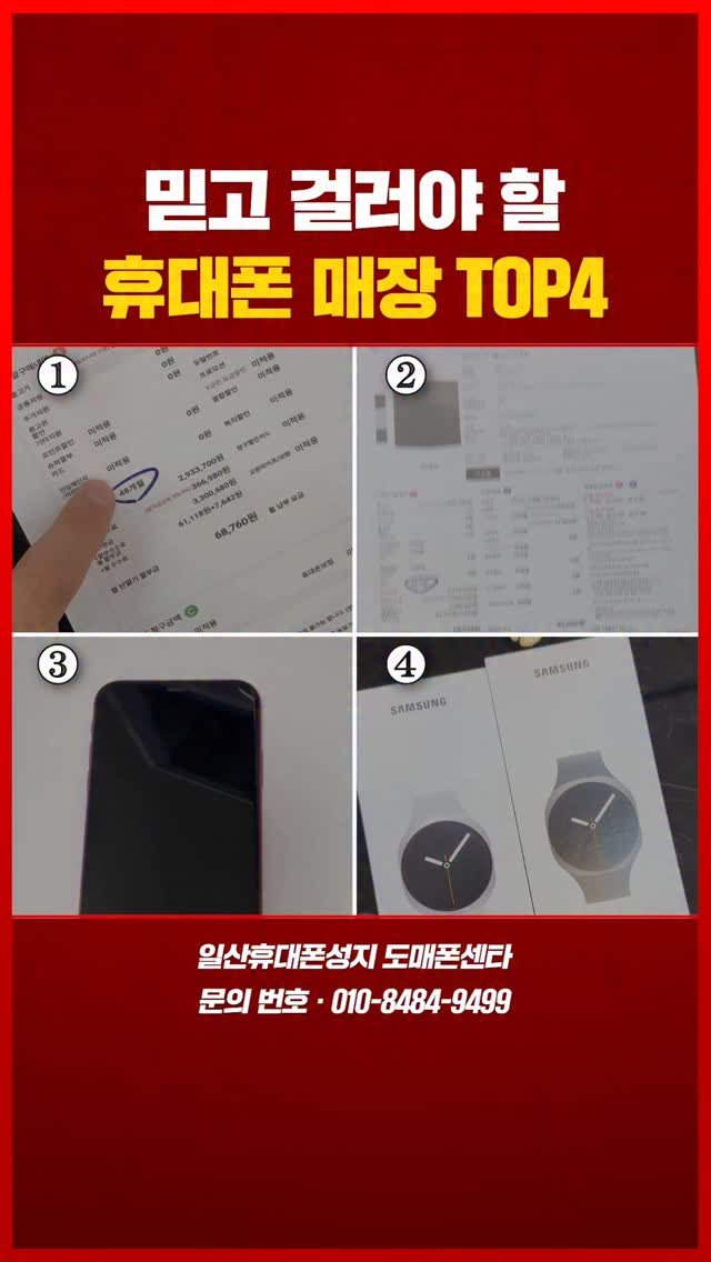 sungji_ilsan 게시물 이미지: 😡믿고 걸러야 할 휴대폰 매장 TOP4

휴대폰 사러 갔다가
이상하게 조건이 자꾸...