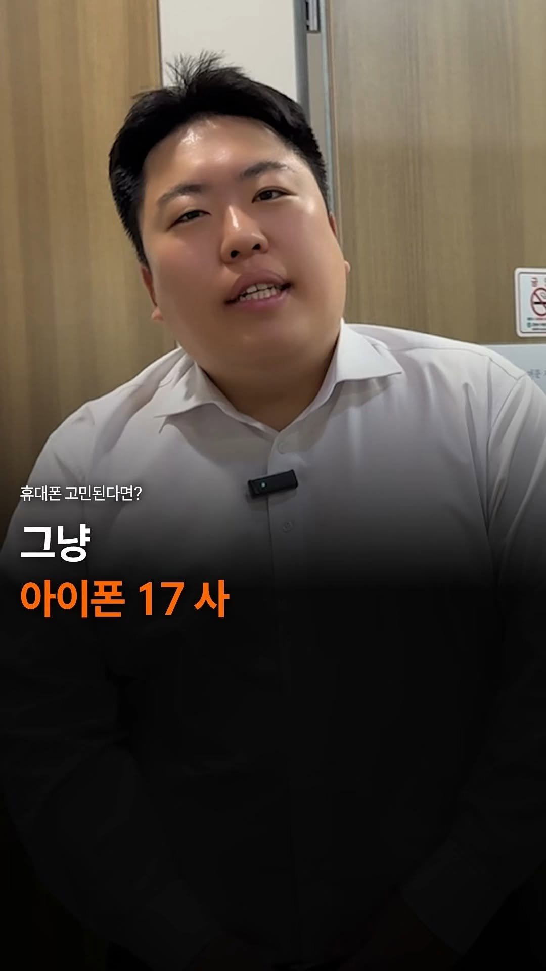 sungji_ilsan 게시물 이미지: 아이폰 입문하고 싶은데...
뭘 사야 할지 아직도 고민중이세요?

그냥 아이폰 17...