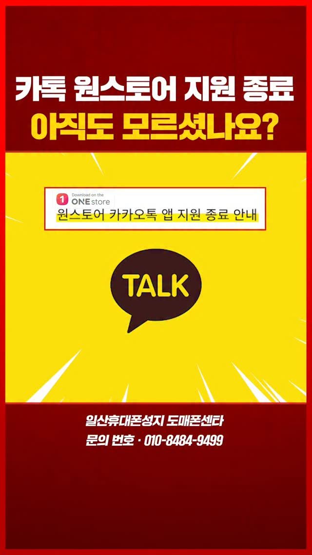 sungji_ilsan 게시물 이미지: 🚨카톡 원스토어 지원 종료, 아직도 모르셨나요?

카톡이 갑자기 실행이 되지...
