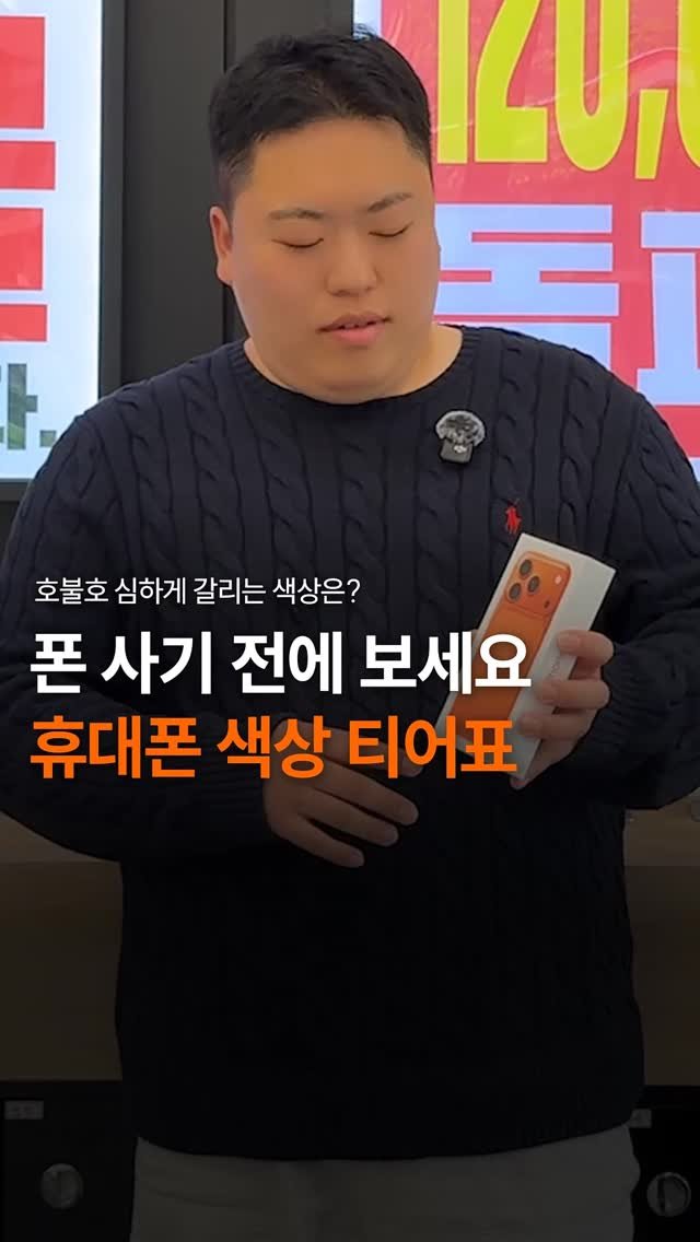 sungji_ilsan 게시물 이미지: 휴대폰 색상 티어표
폰 사기 전에 꼭 보고 가세요!

휴대폰에 대한 꿀팁/싸게 사는...