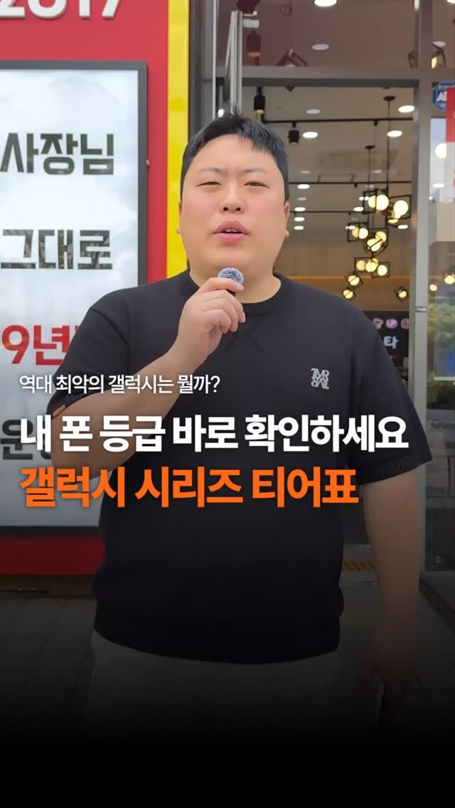sungji_ilsan 게시물 이미지: 내 폰 등급 바로 확인하세요
갤럭시 역대 시리즈 티어표 

휴대폰에 대한 꿀팁/싸게...