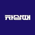chasalddae 프로필 사진
