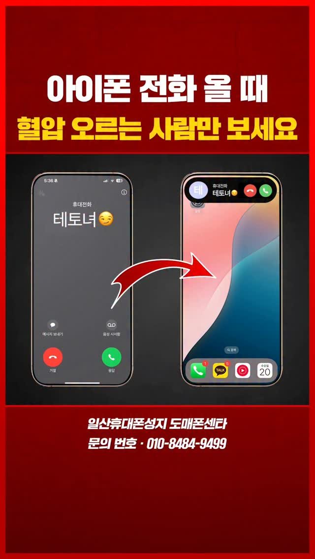 sungji_ilsan 게시물 이미지: 📞폰 전화 올 때 혈압 오르는 사람만 보세요

아이폰 쓰다가 갑자기 전화...