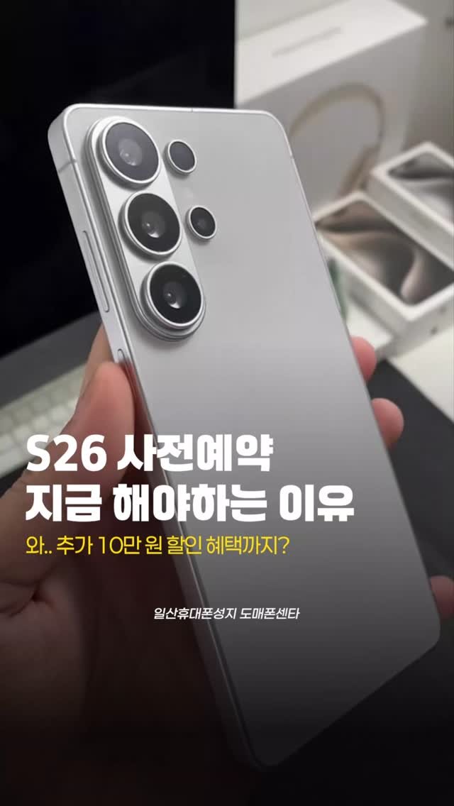 sungji_ilsan 게시물 이미지: 갤럭시 S26 사전예약 지금 해야하는 이유

🔥갤럭시 S26 사전예약이 얼마 남지...