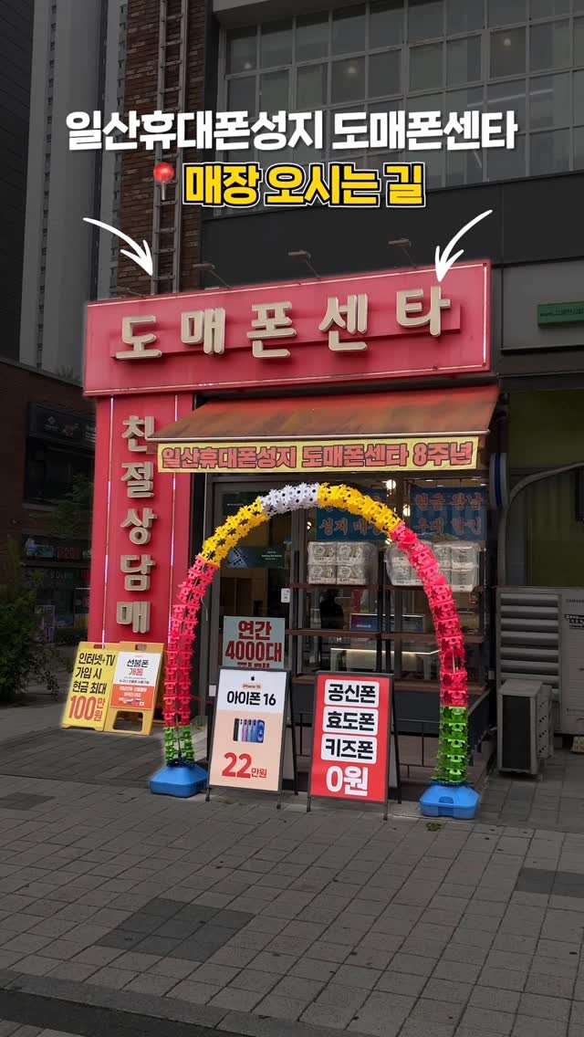 sungji_ilsan 게시물 이미지: 🧭일산휴대폰성지 오시는 길!

저희 매장위치는

경기도 고양시 덕양구...