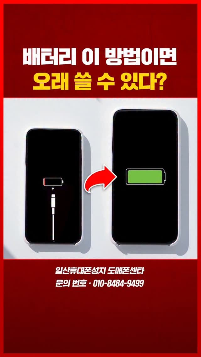 sungji_ilsan 게시물 이미지: 🔋배터리 이 방법이면 오래 쓸 수 있다?

여러분, 스마트폰에 배터리를 갉아먹고
내...