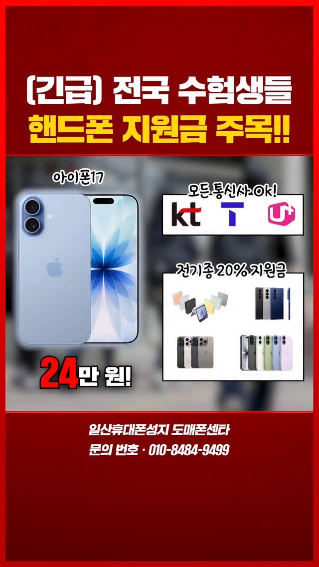 sungji_ilsan 게시물 이미지: 🚨(긴급) 전국 수험생들 핸드폰 지원금 주목!!

📢수험생분들, 그리고 수험생...