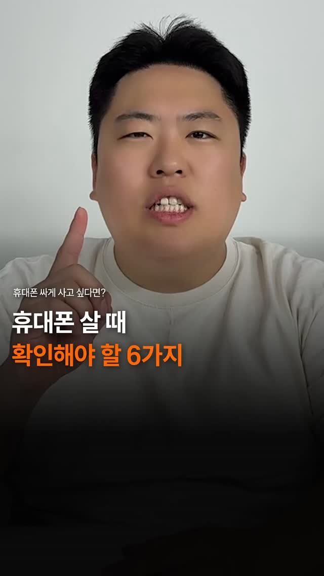 sungji_ilsan 게시물 이미지: 휴대폰 살 때 꼭 확인해야 하는 6가지

할부
24개월 or 일시불
(36개월,...